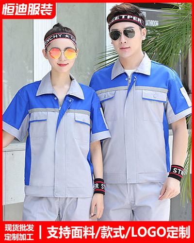 夏季勞(láo)保工作(zuò)服定制(zhì)