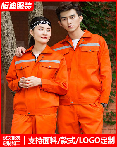 春秋勞保(bǎo)工作服定制