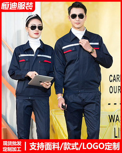 春秋勞(lao)保工作服定制(zhi)