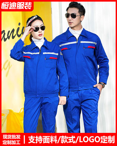 春秋勞(láo)保工作服定制(zhi)