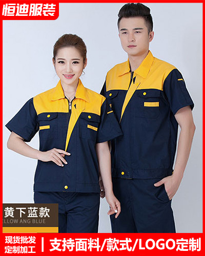 夏季勞(lao)保工作(zuò)服定制(zhì)