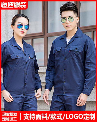 春秋勞(lao)保工作服定制(zhì)