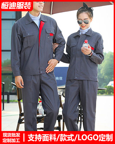 春秋勞(lao)保工作服(fu)定制