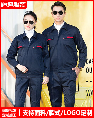 春秋勞(lao)保工作(zuo)服定制(zhi)