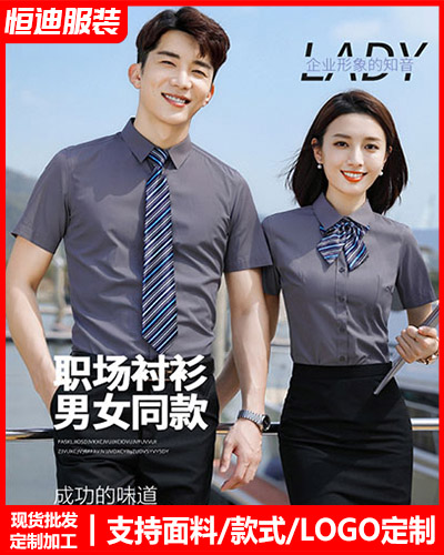 高檔職(zhí)業裝襯衫定制(zhì)