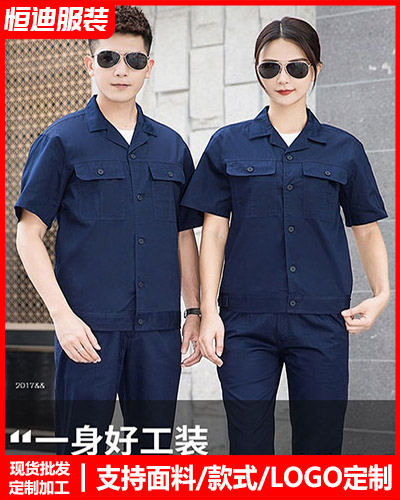 夏季勞(láo)保工作(zuò)服定制(zhì)